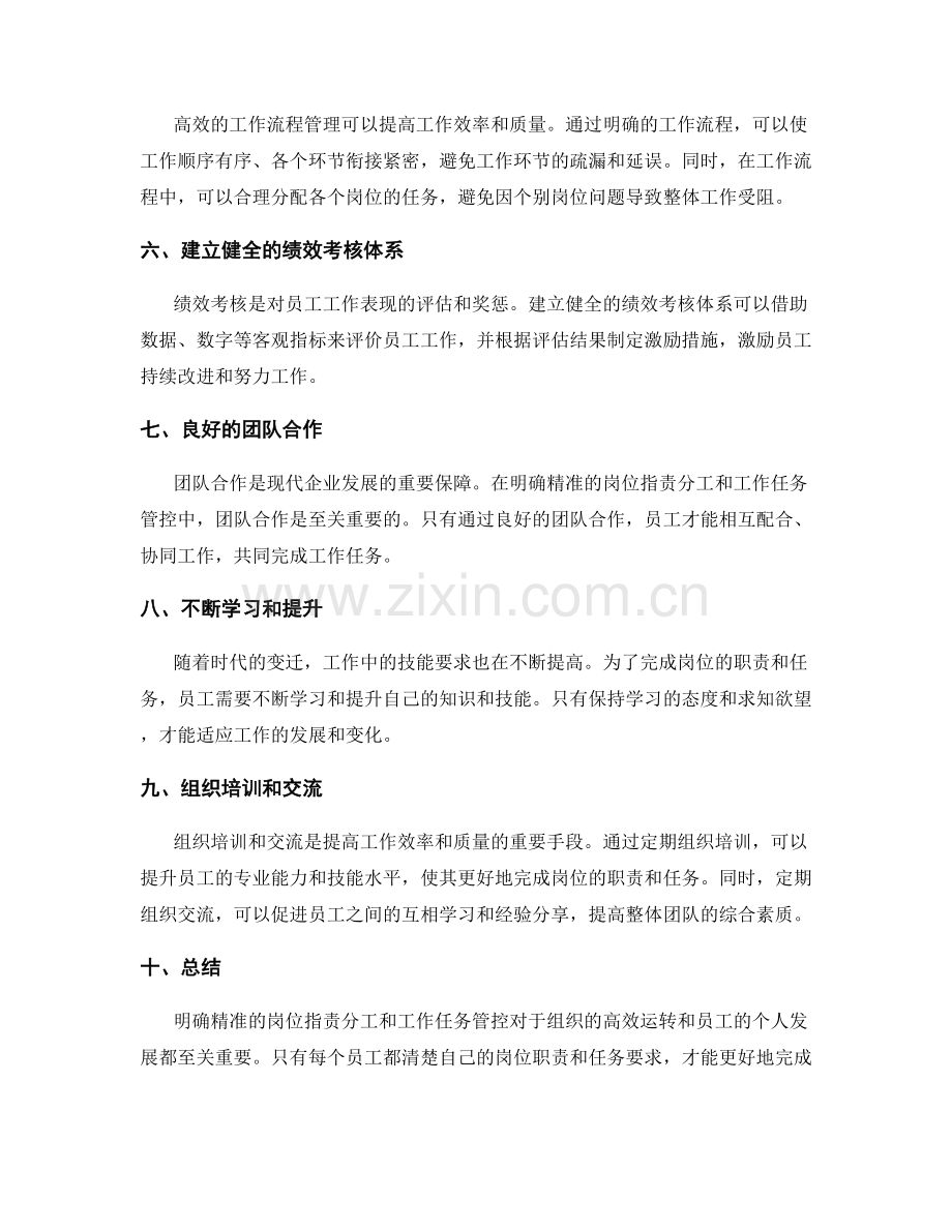 明确精准的岗位指责分工与工作任务管控.docx_第2页