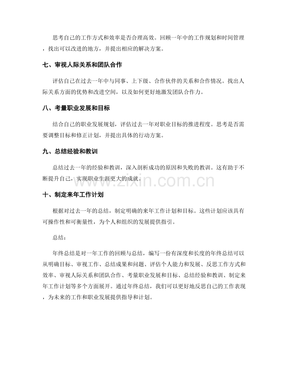 年终总结的编写要点和步骤.docx_第2页