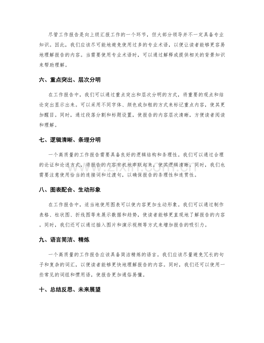 高质量工作报告的细致之道.docx_第2页