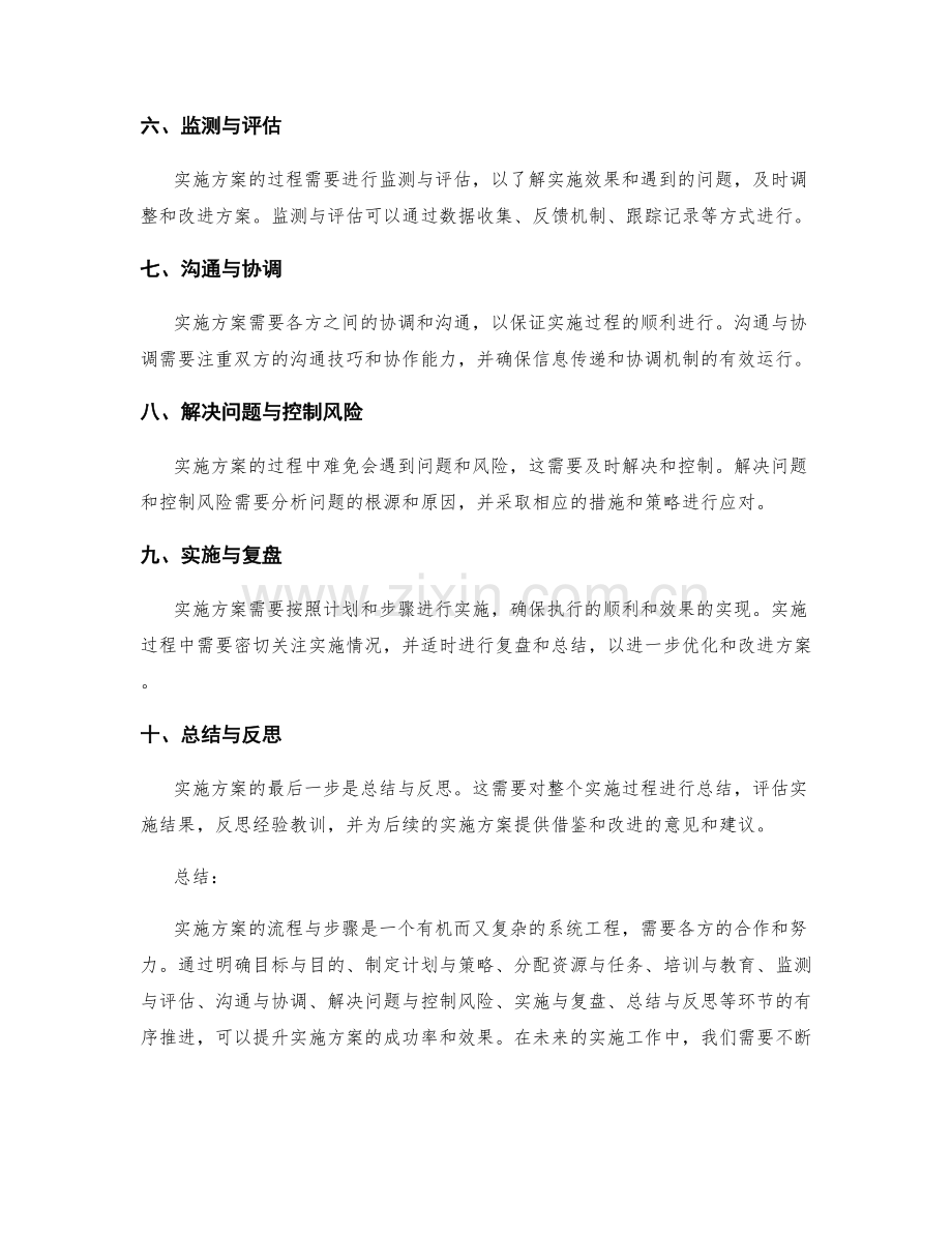 实施方案的流程与步骤解析.docx_第2页