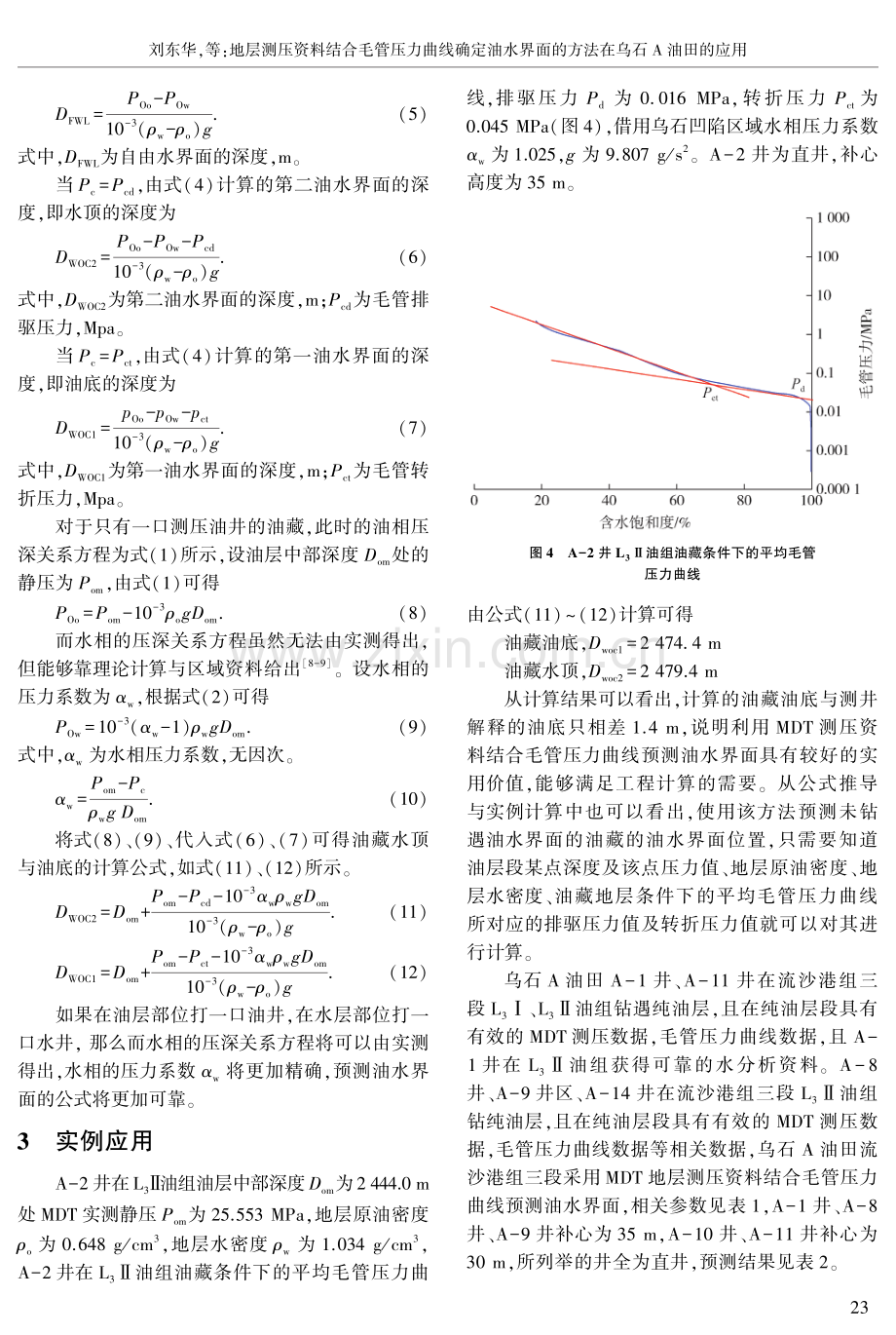 地层测压资料结合毛管压力曲线确定油水界面的方法在乌石A油田的应用.pdf_第3页