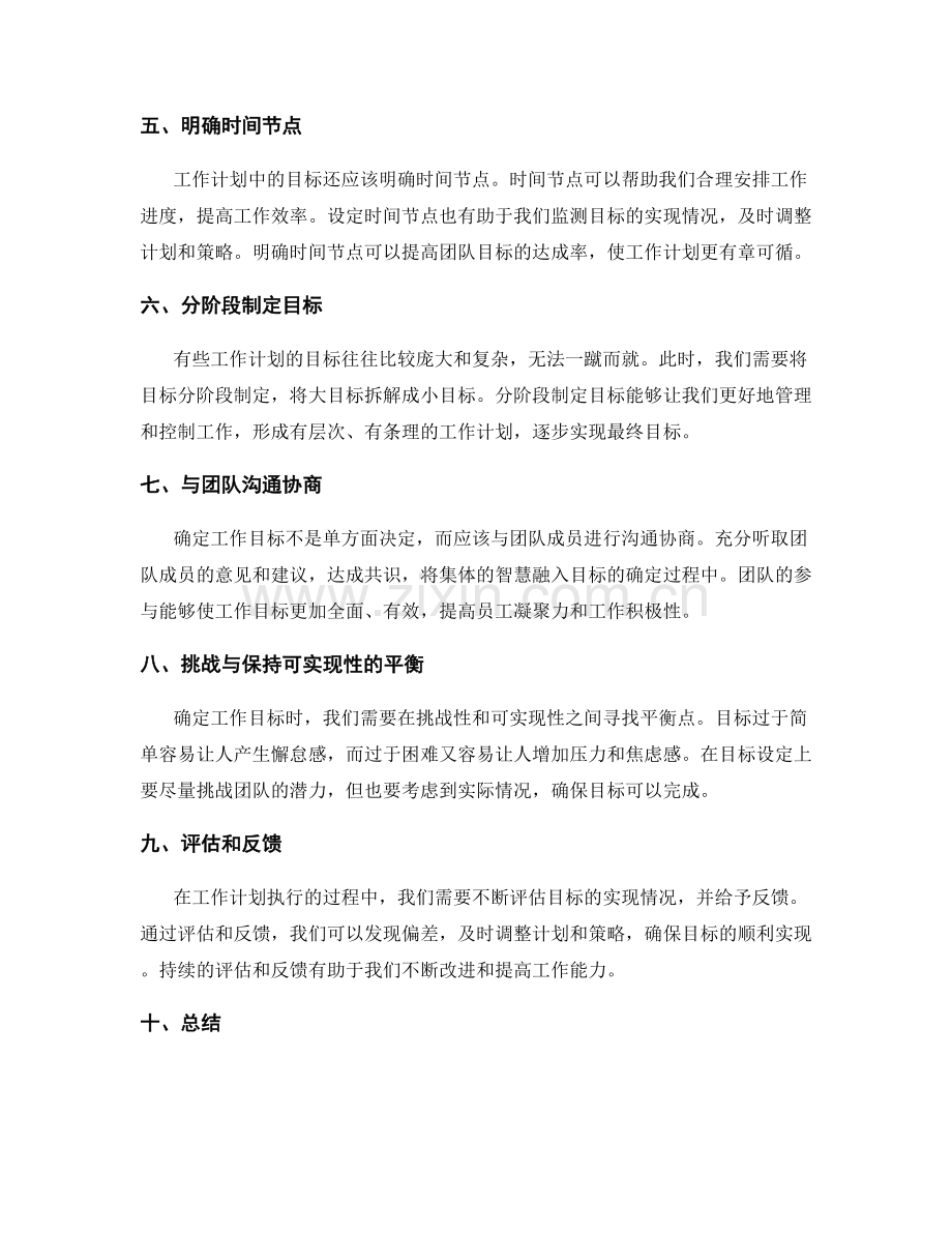 工作计划确定目标.docx_第2页