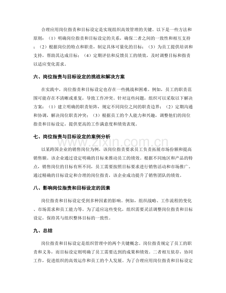 岗位指责与目标设定的关系解析.docx_第2页