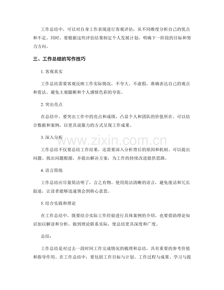 工作总结的主要内容和写作技巧.docx_第2页