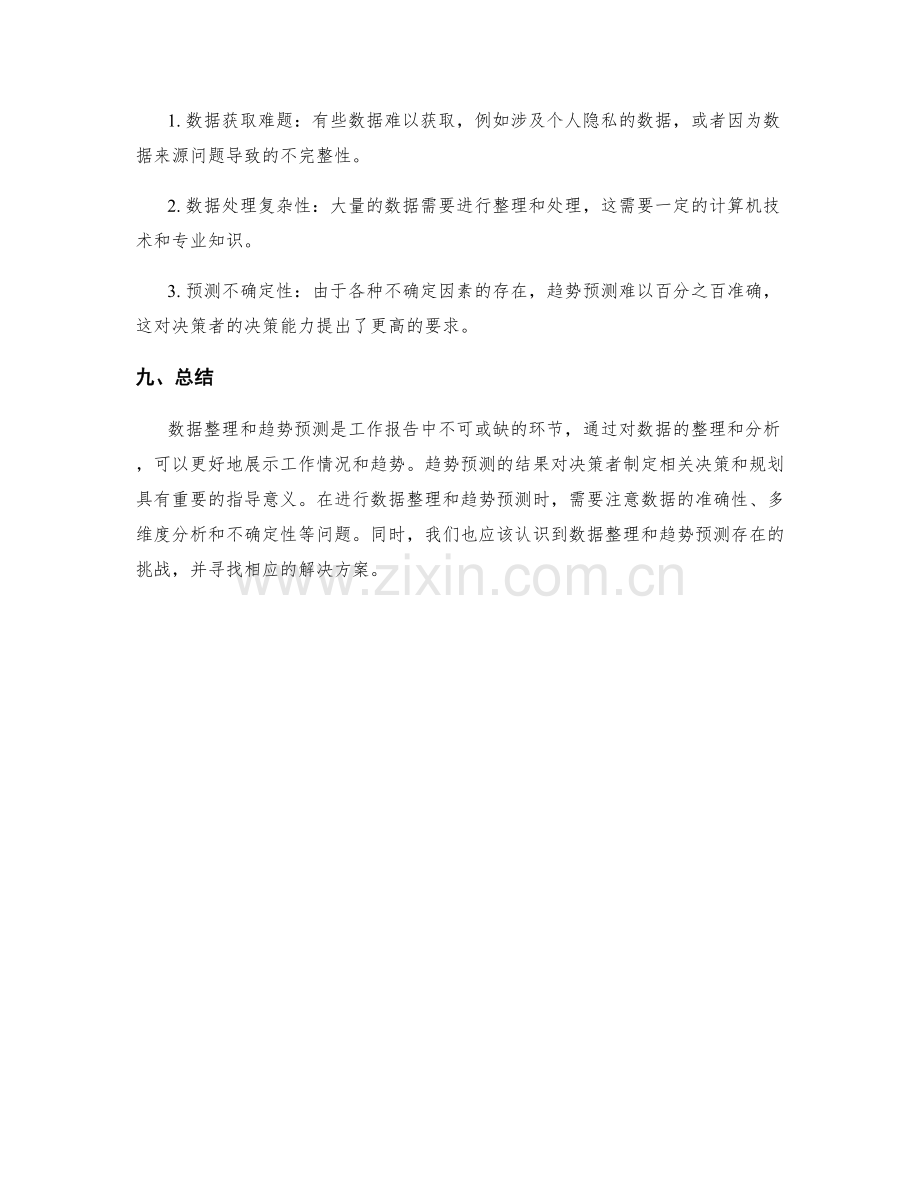 工作报告的数据整理和趋势预测.docx_第3页