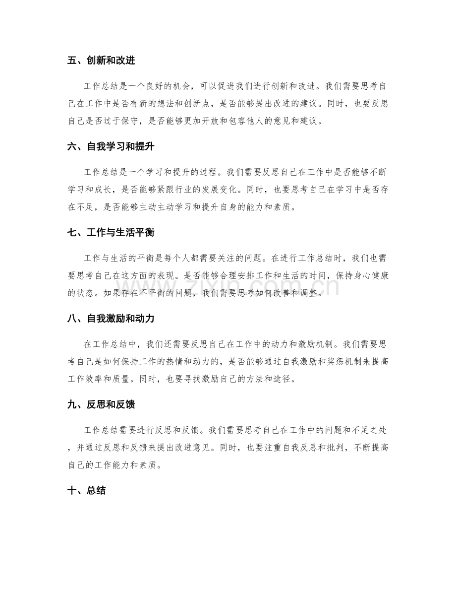 深入分析工作总结的关键问题和反思.docx_第2页