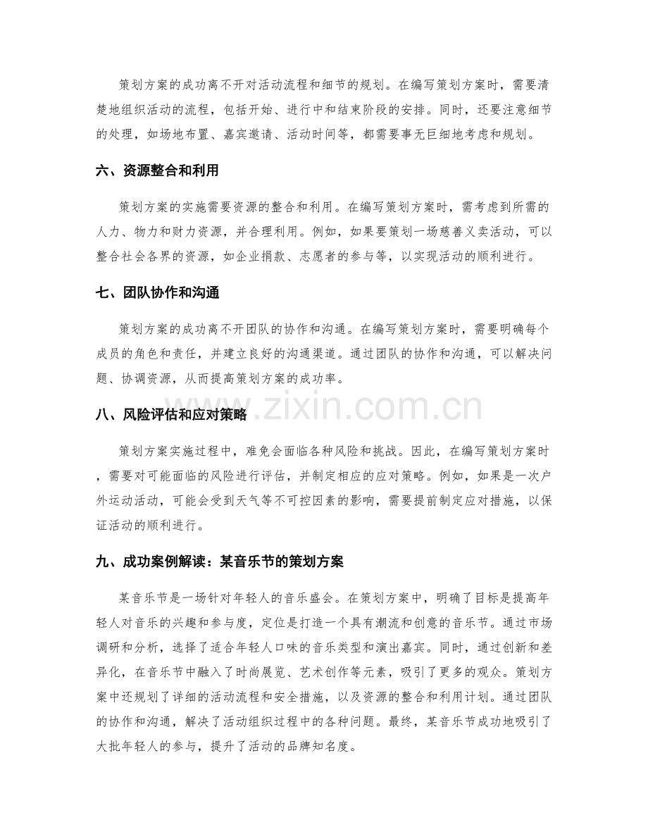 策划方案的重要要点和成功案例解读.docx_第2页