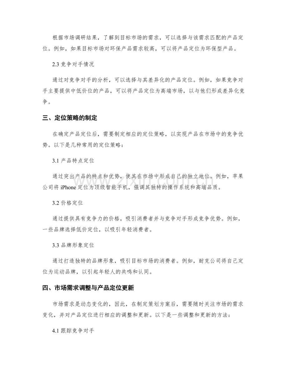 策划方案的市场需求匹配与产品定位.docx_第2页