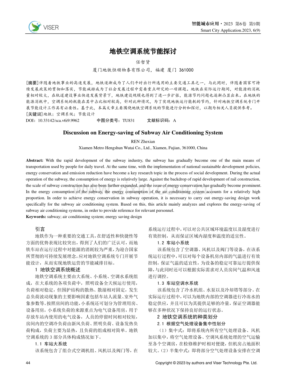 地铁空调系统节能探讨.pdf_第1页