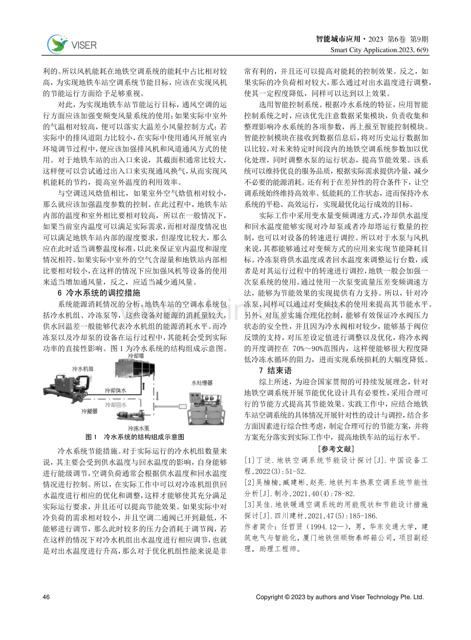 地铁空调系统节能探讨.pdf_第3页