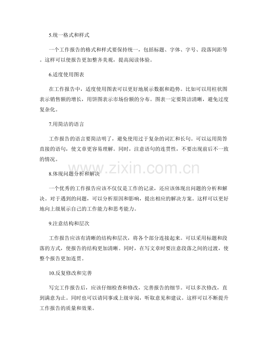 工作报告的梳理与优化实战指南.docx_第2页