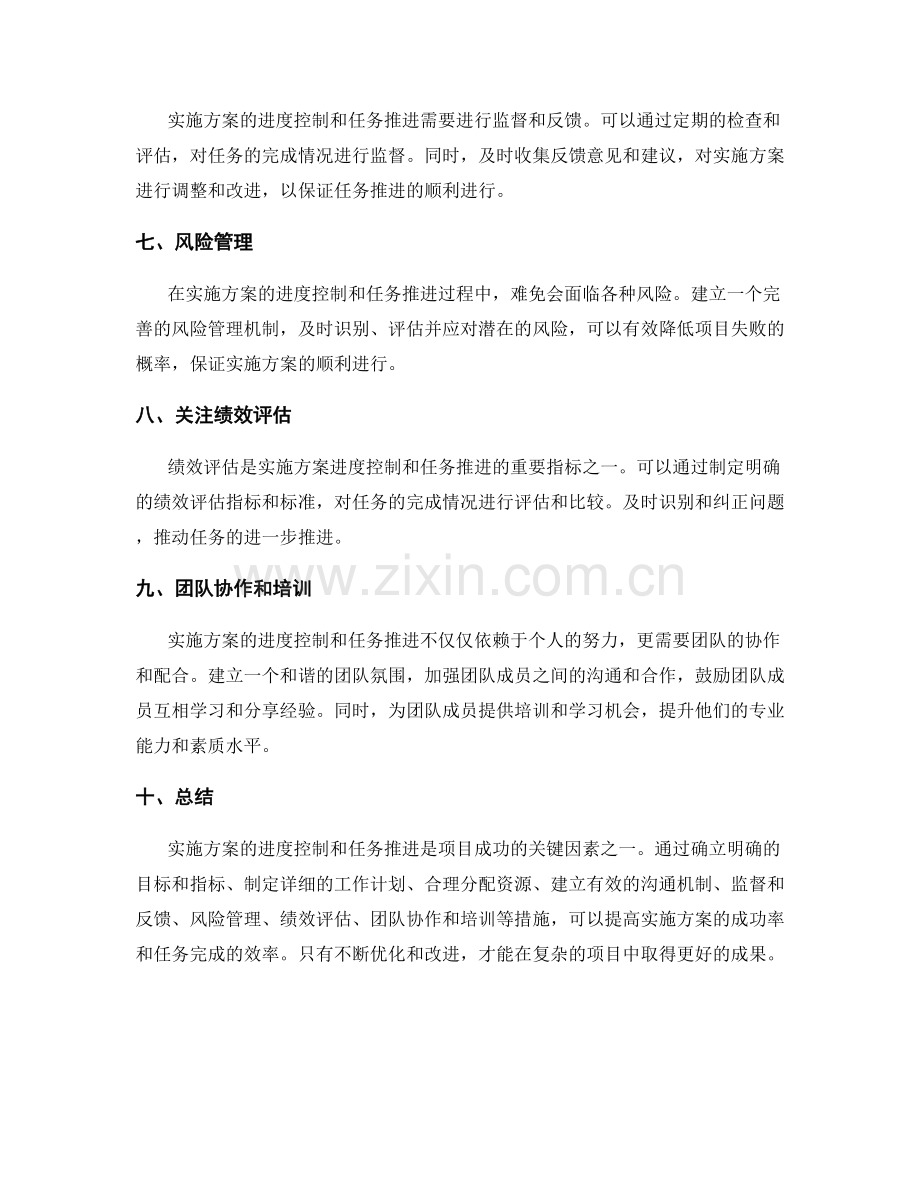 实施方案的进度控制与任务推进.docx_第2页