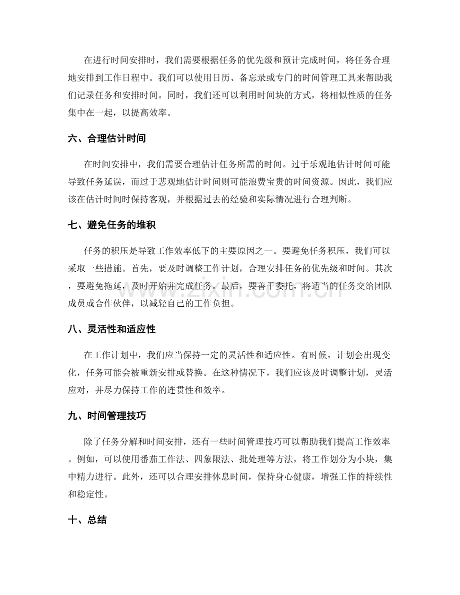 高效工作计划的任务分解与时间安排.docx_第2页