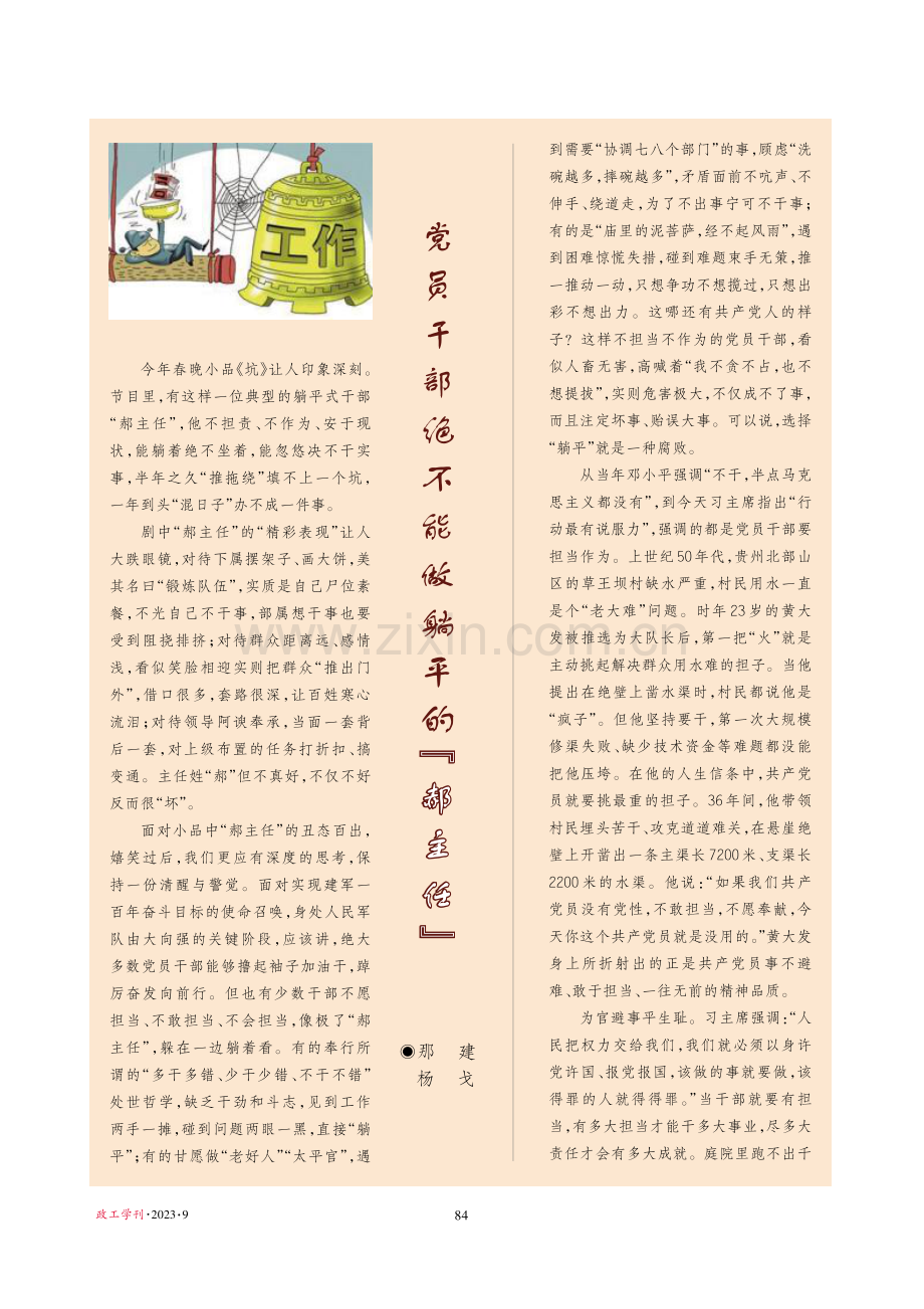 党员干部绝不能做躺平的“郝主任”.pdf_第1页