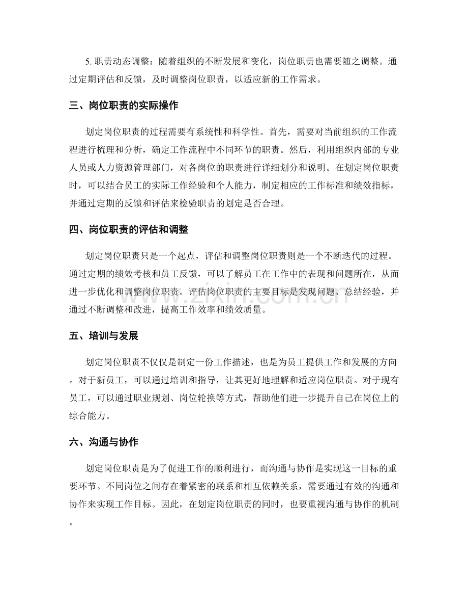 岗位职责的精确划定和完美职责的核心原则与方法.docx_第2页