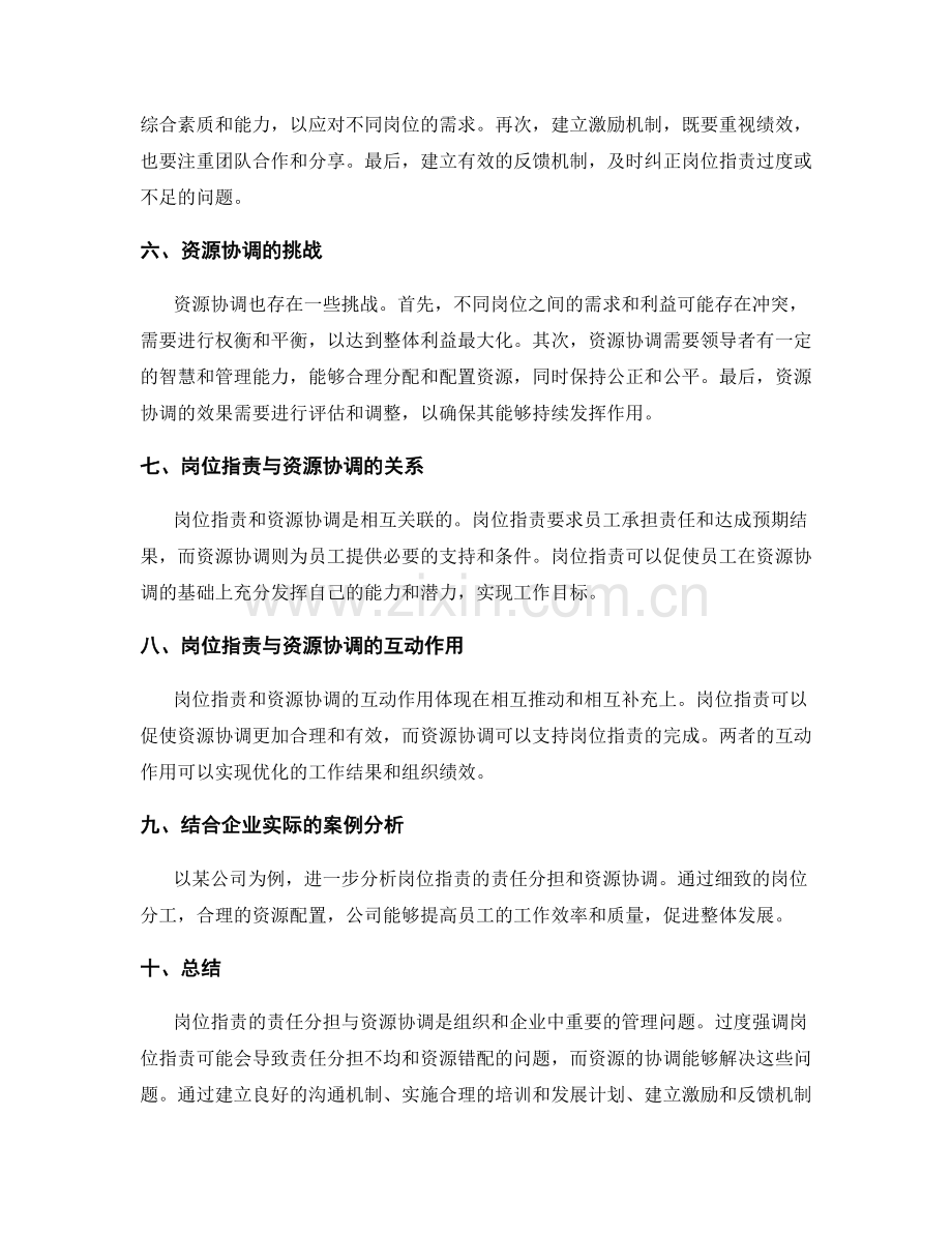 岗位职责的责任分担与资源协调.docx_第2页