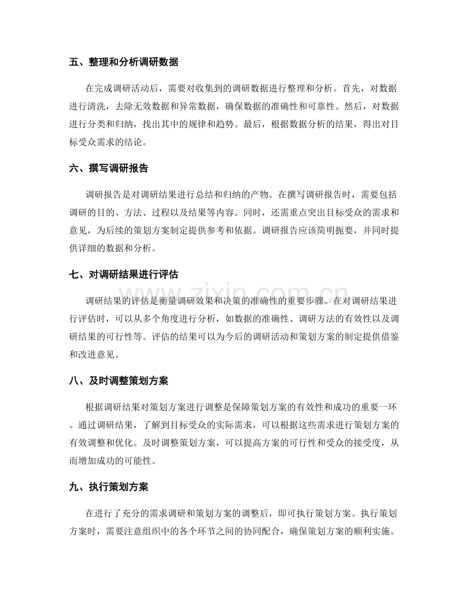 策划方案中的需求调研步骤.docx_第2页