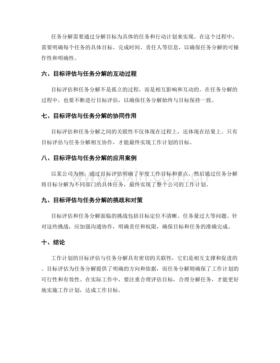 工作计划的目标评估与任务分解的关联性分析.docx_第2页