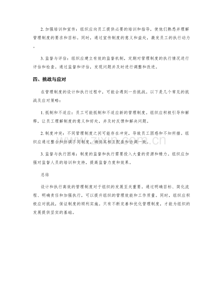 高效管理制度的设计与执行.docx_第2页