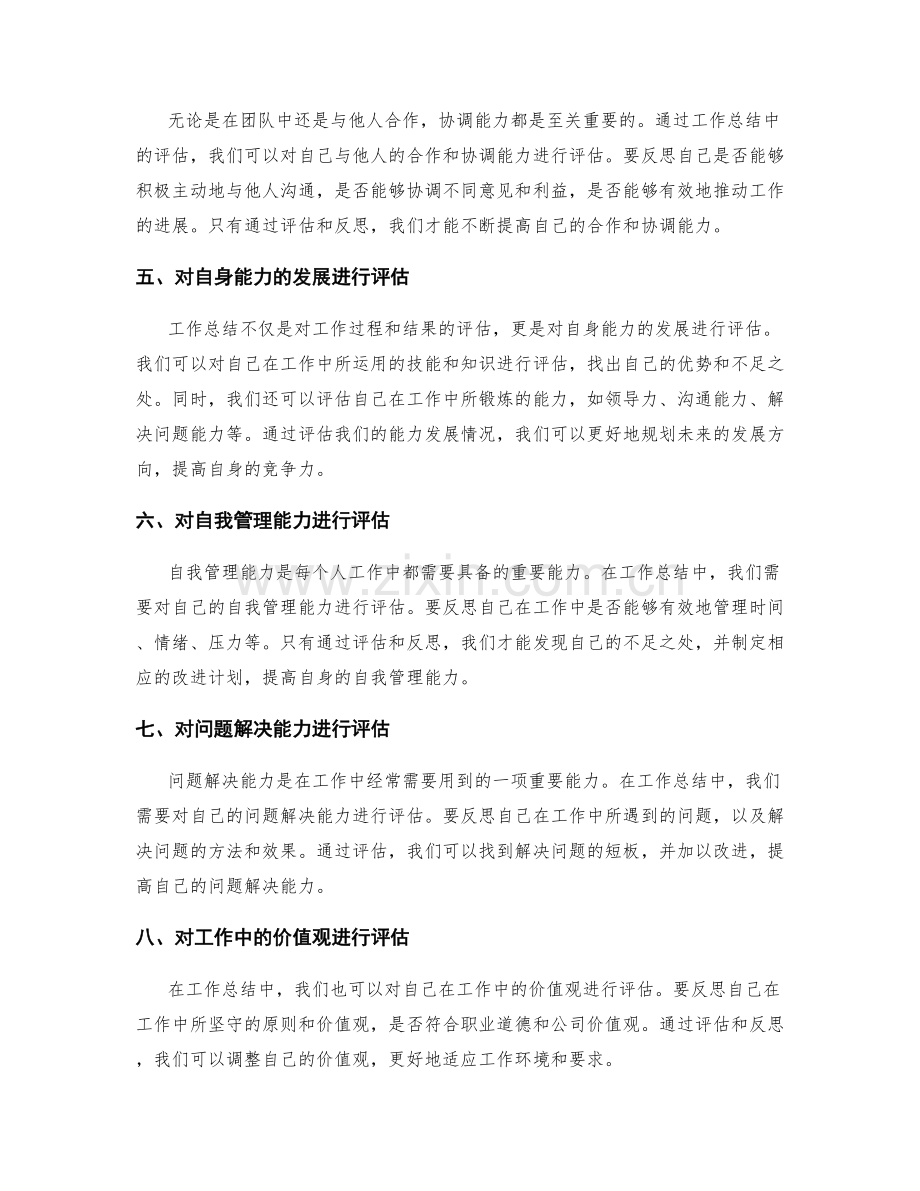 工作总结中的成果评估和反思.docx_第2页