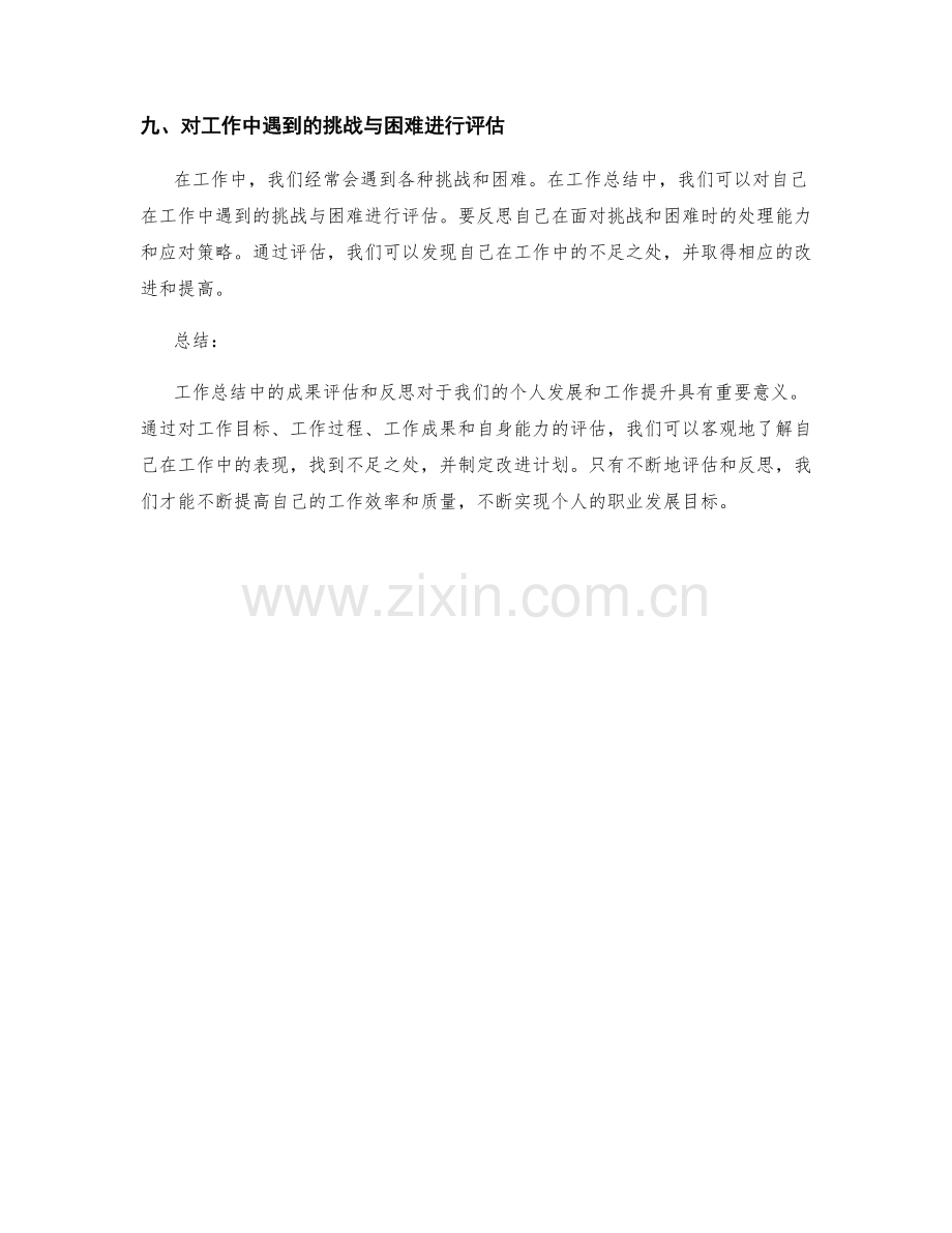 工作总结中的成果评估和反思.docx_第3页