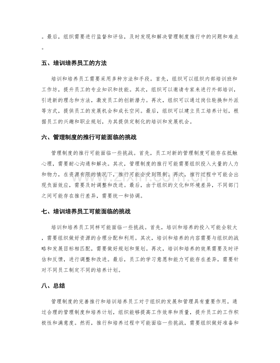 管理制度的完善推行和培训培养.docx_第2页