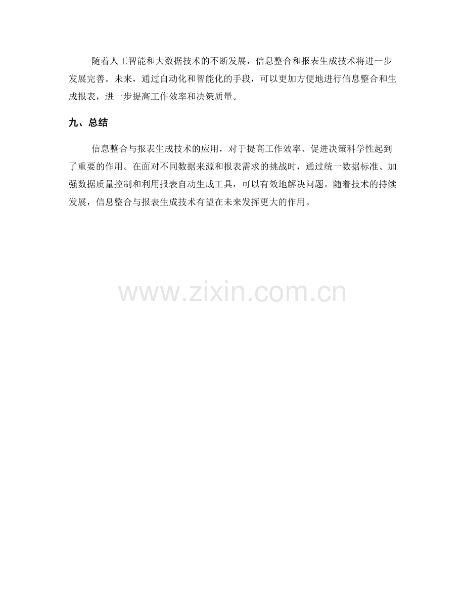 工作报告的信息整合与报表生成技术.docx_第3页