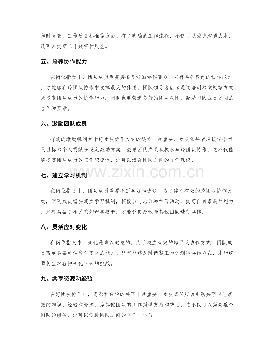 岗位职责中的跨团队协作方式.docx_第2页