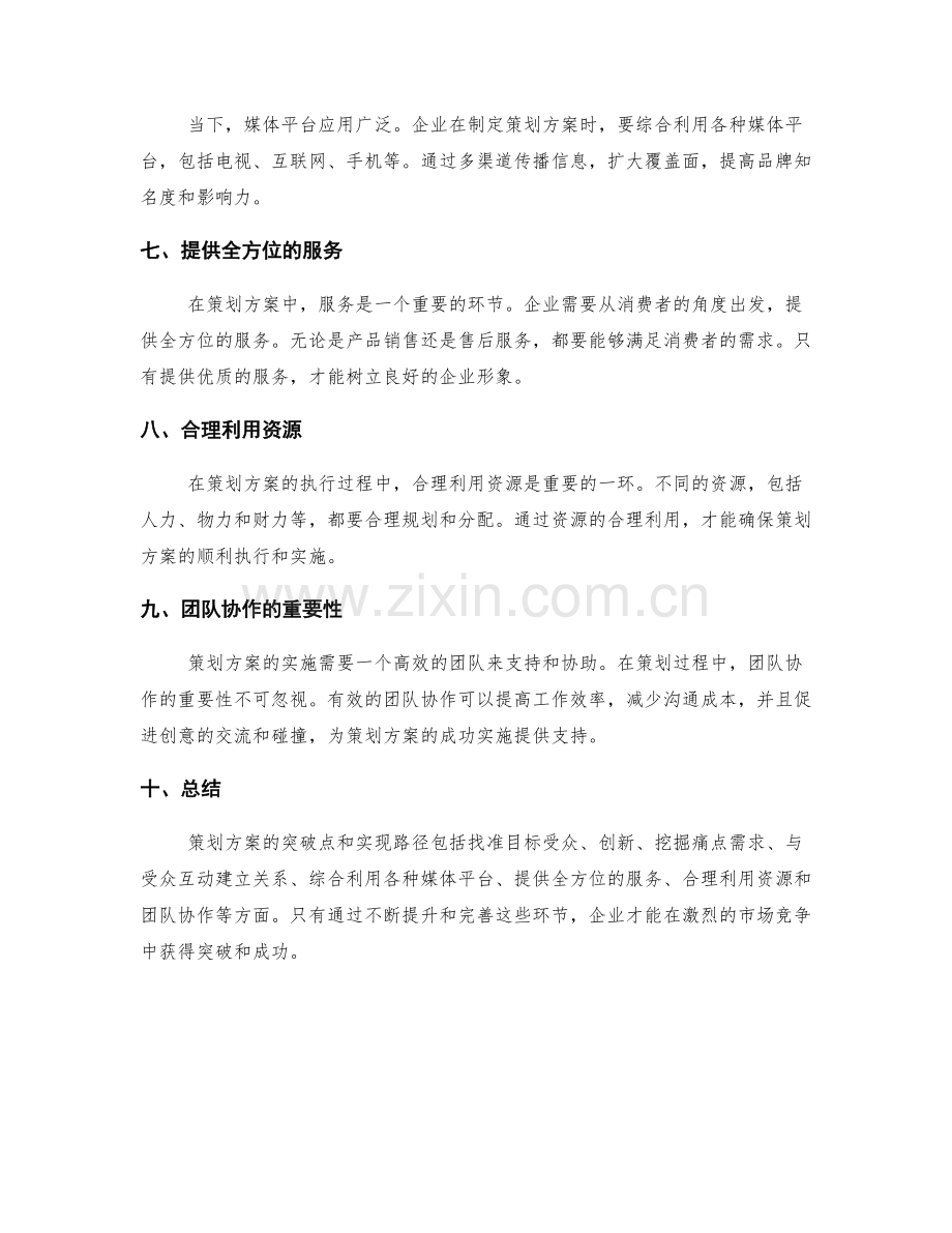 策划方案的突破点与实现路径.docx_第2页