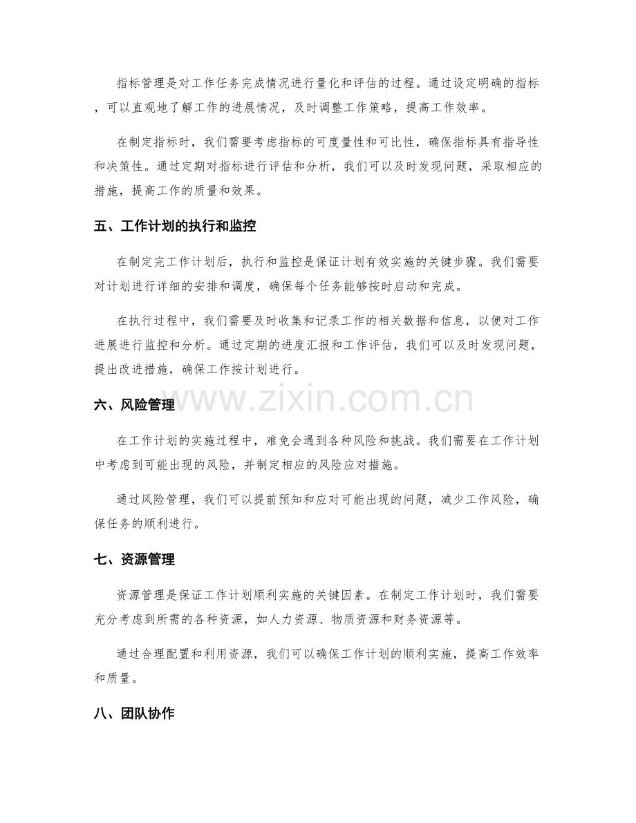 工作计划的分解与任务量化与时间节点把控与指标管理.docx_第2页