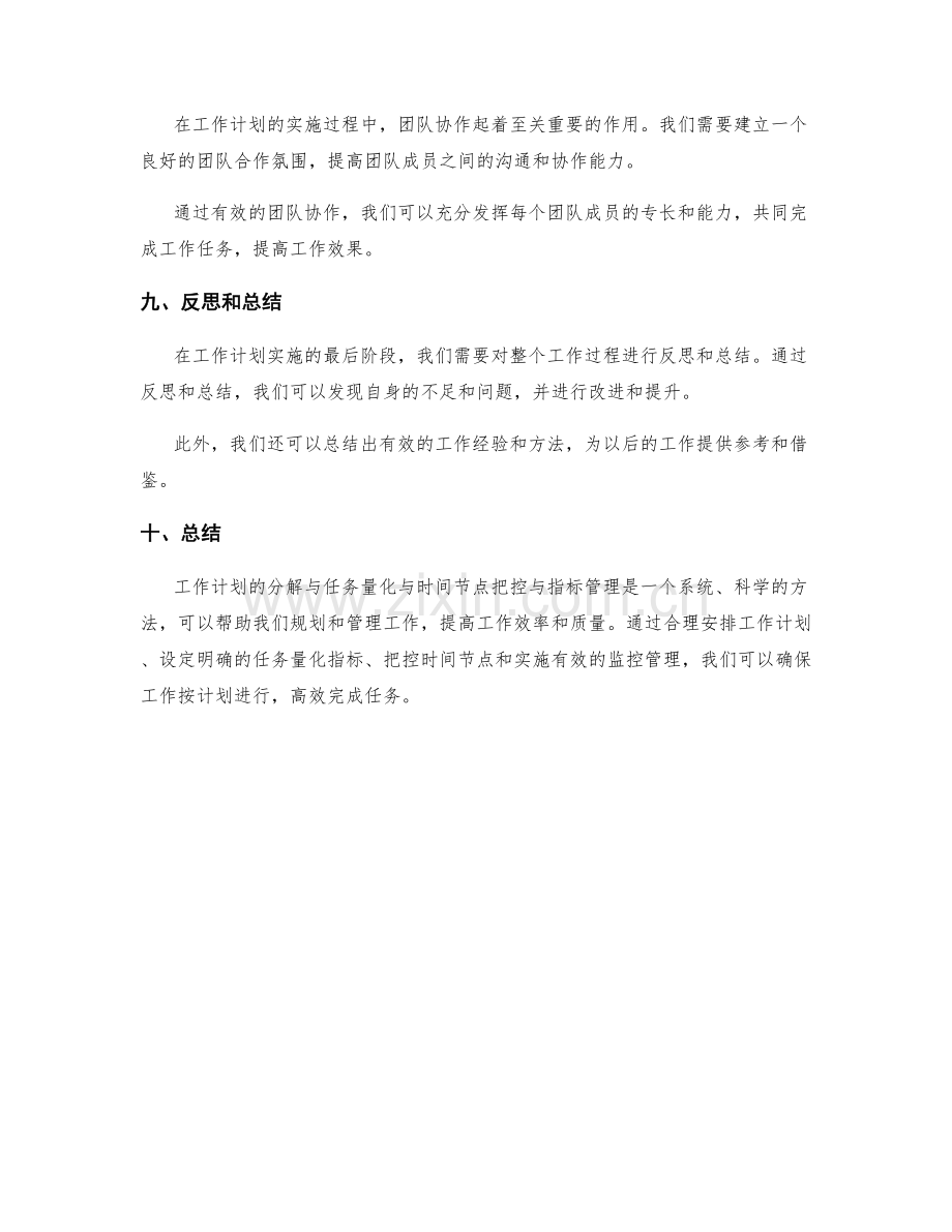 工作计划的分解与任务量化与时间节点把控与指标管理.docx_第3页