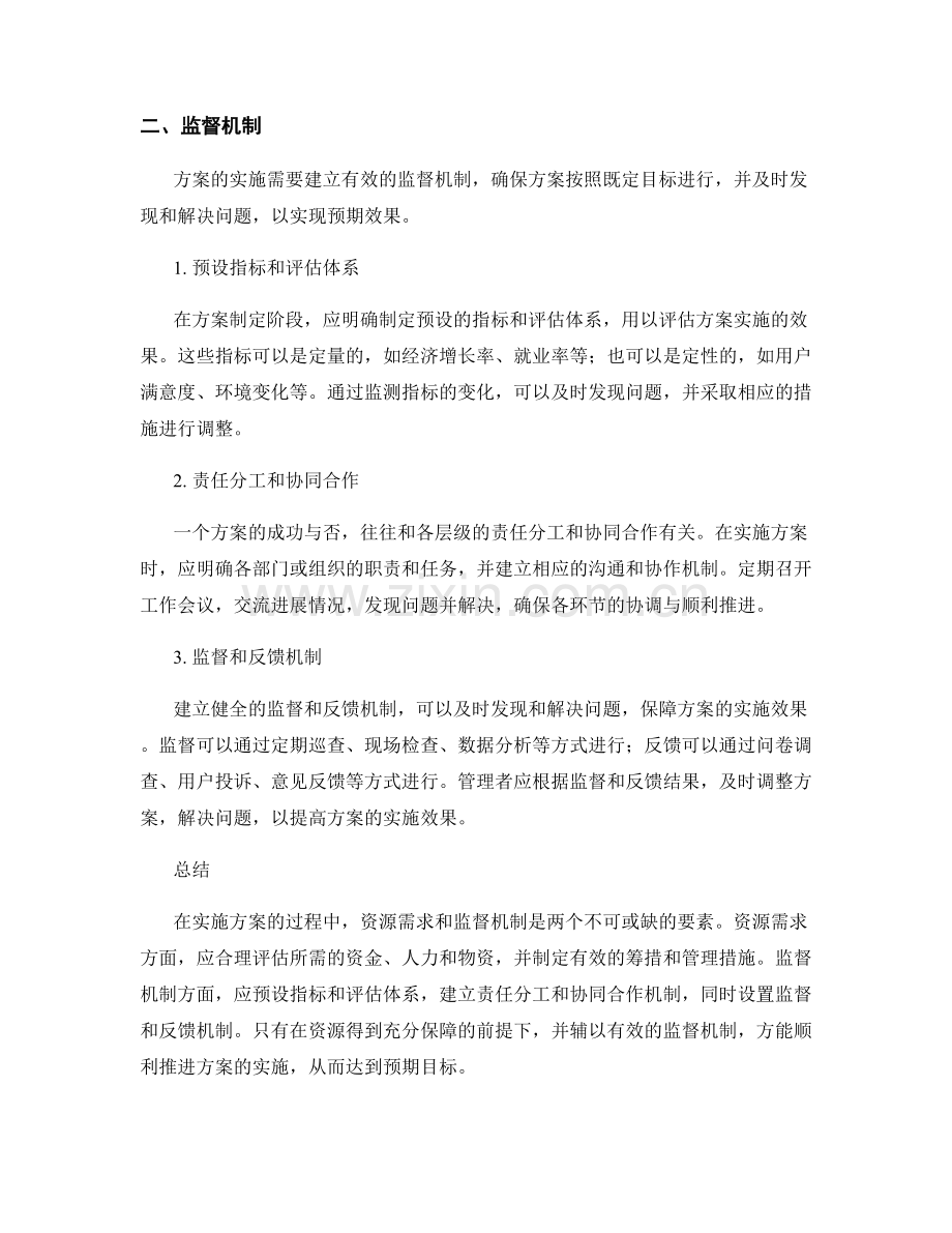 实施方案的资源需求和监督机制.docx_第2页