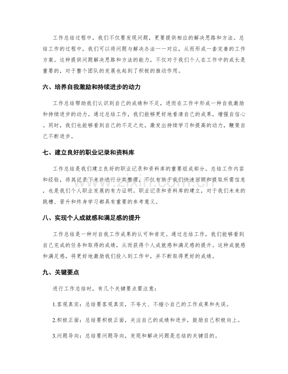 工作总结的重要作用及其关键要点.docx_第2页