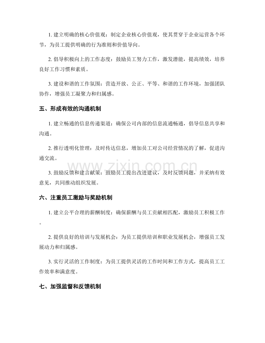 管理制度的法律合规与组织文化建设要点解析.docx_第2页