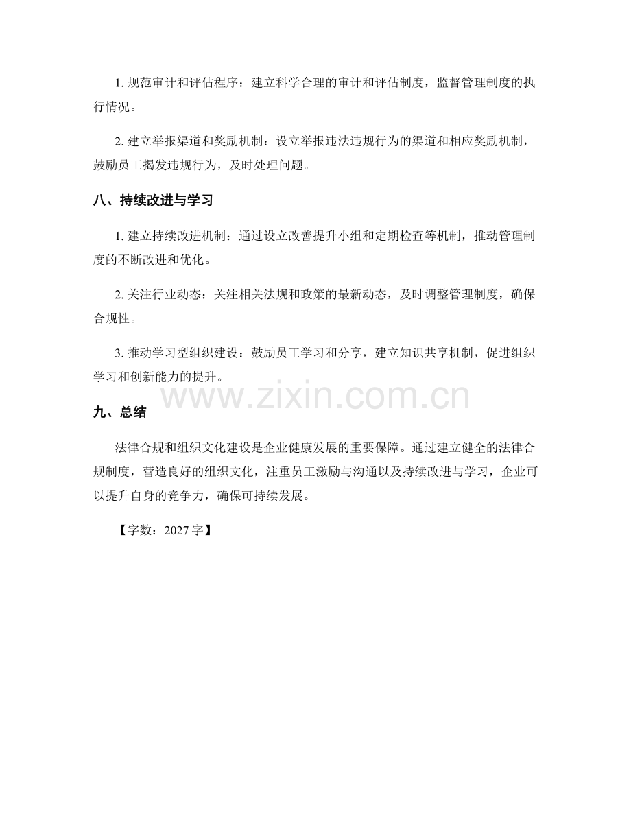 管理制度的法律合规与组织文化建设要点解析.docx_第3页