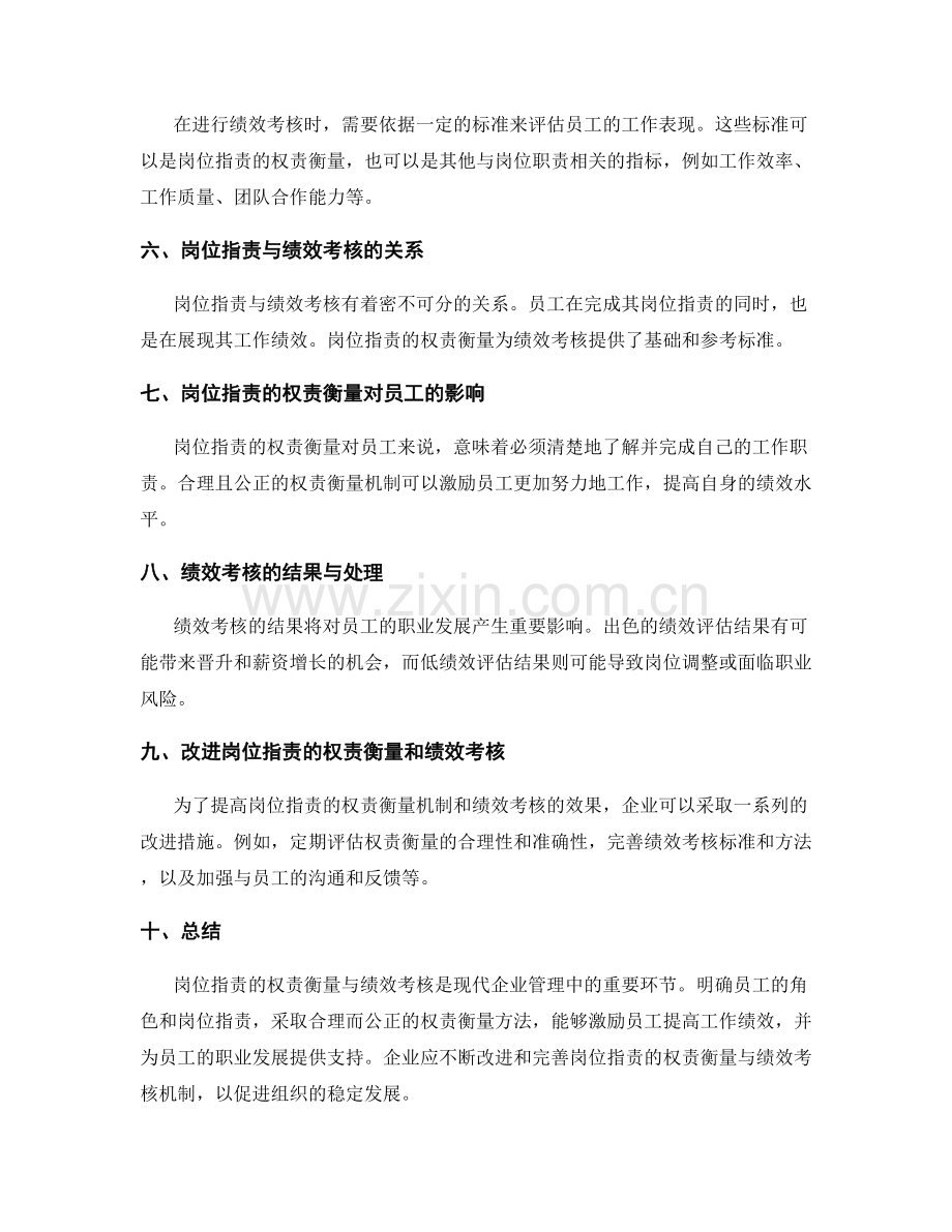 岗位职责的权责衡量与绩效考核.docx_第2页