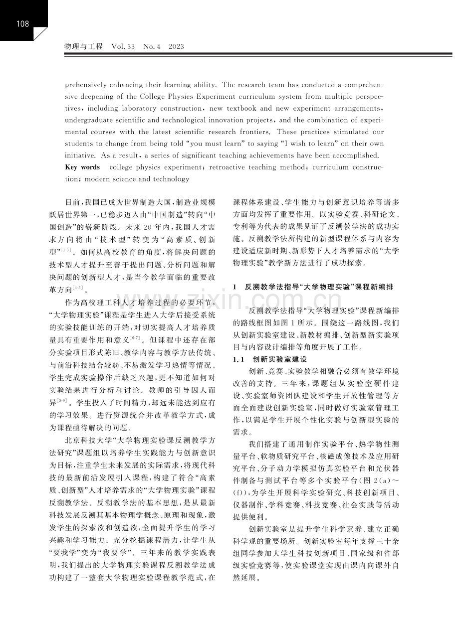 大学物理实验课反溯教学方法研究.pdf_第2页