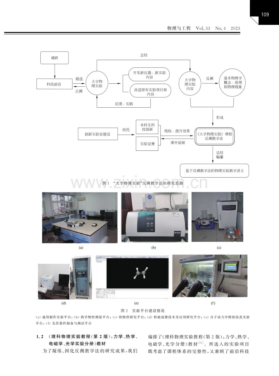 大学物理实验课反溯教学方法研究.pdf_第3页