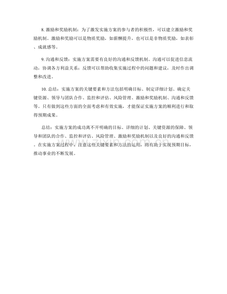 实施方案的关键要素和方法.docx_第2页