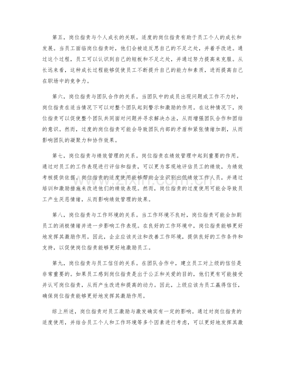 岗位职责对员工激励与激发的影响.docx_第2页