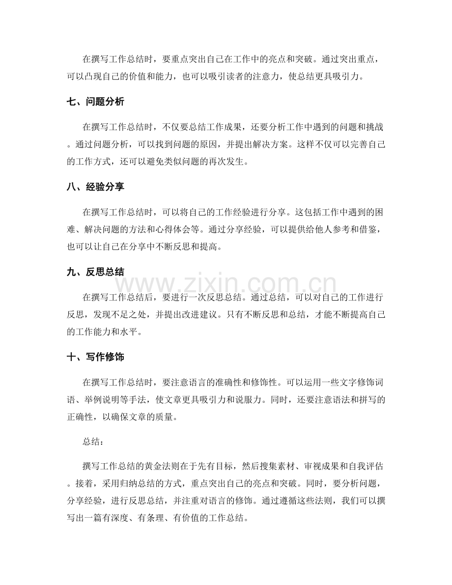 工作总结成功撰写的黄金法则.docx_第2页