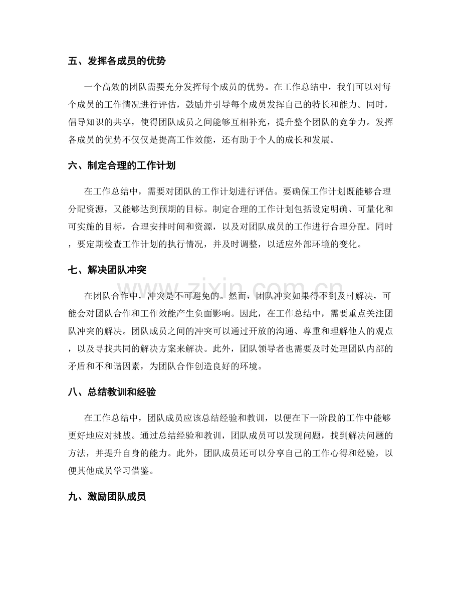 工作总结的团队合作与效能.docx_第2页