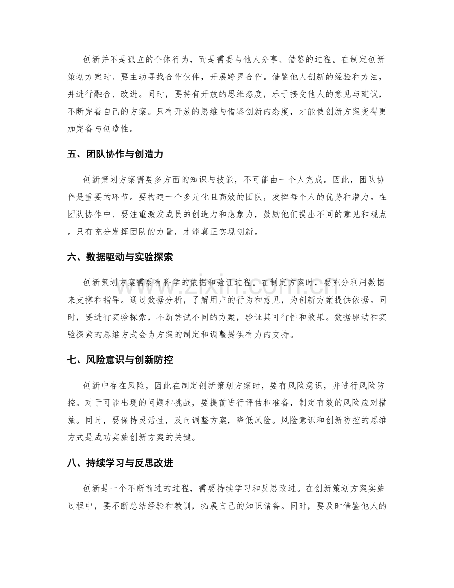 创新策划方案的核心思维与方法论.docx_第2页