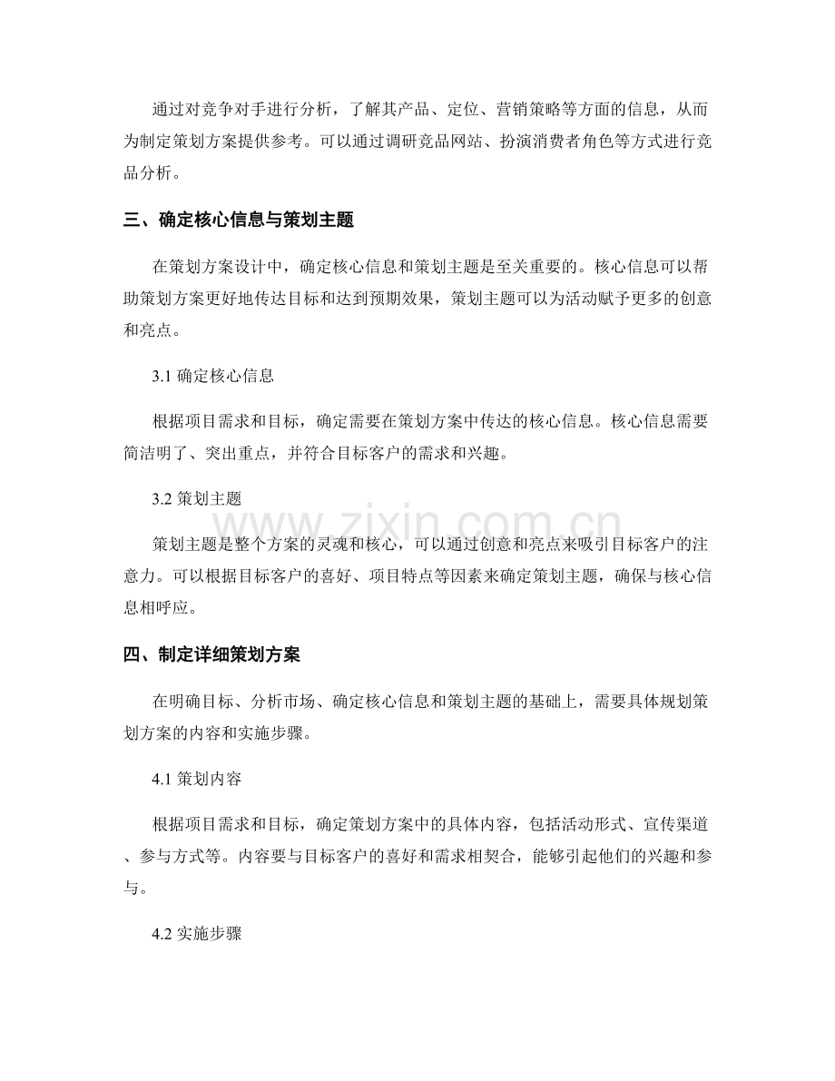 策划方案设计的经典技巧和实操指南.docx_第2页