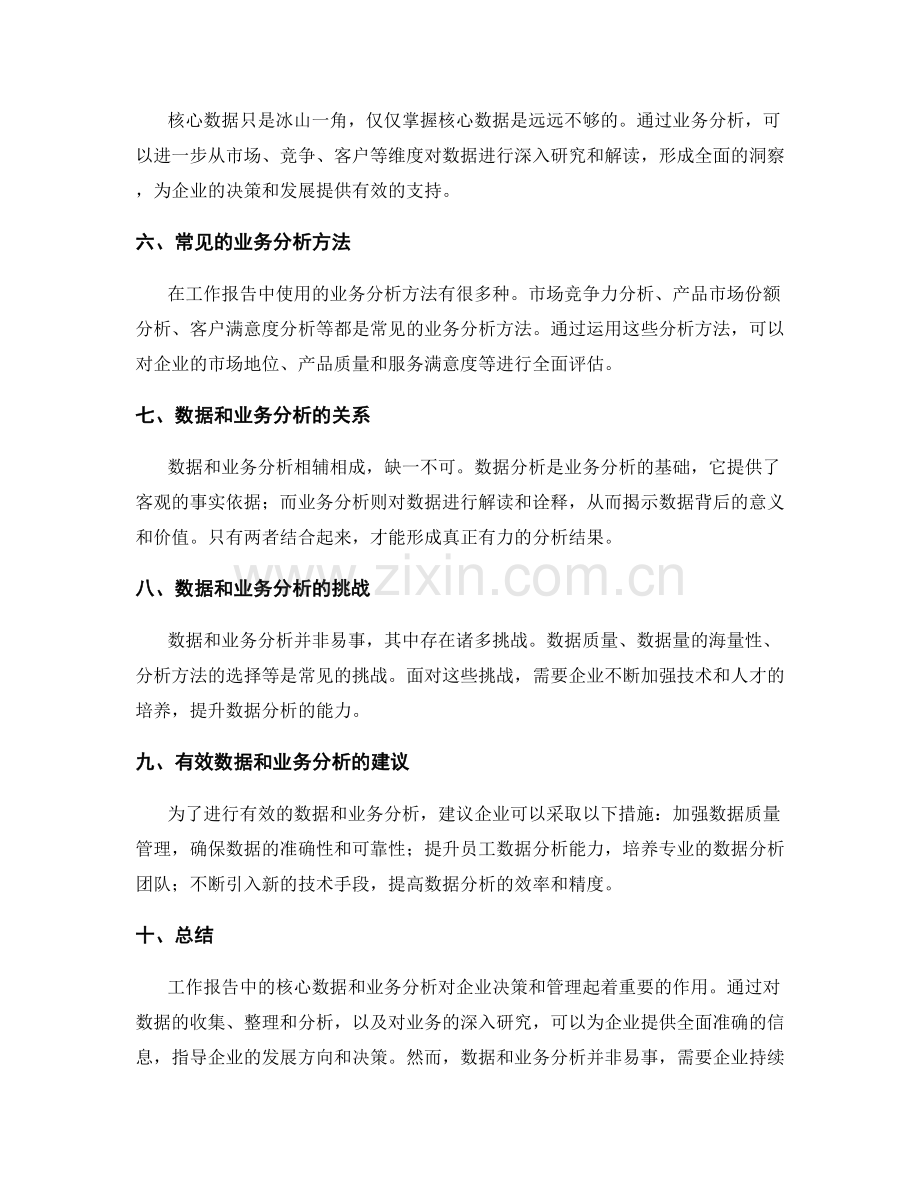 工作报告的核心数据和业务分析.docx_第2页