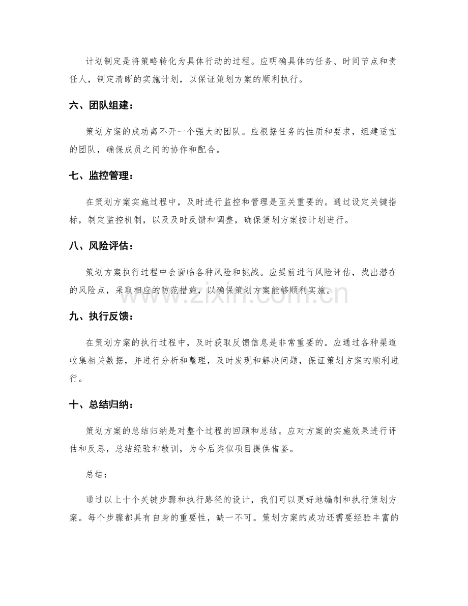 策划方案的关键步骤与执行路径设计.docx_第2页