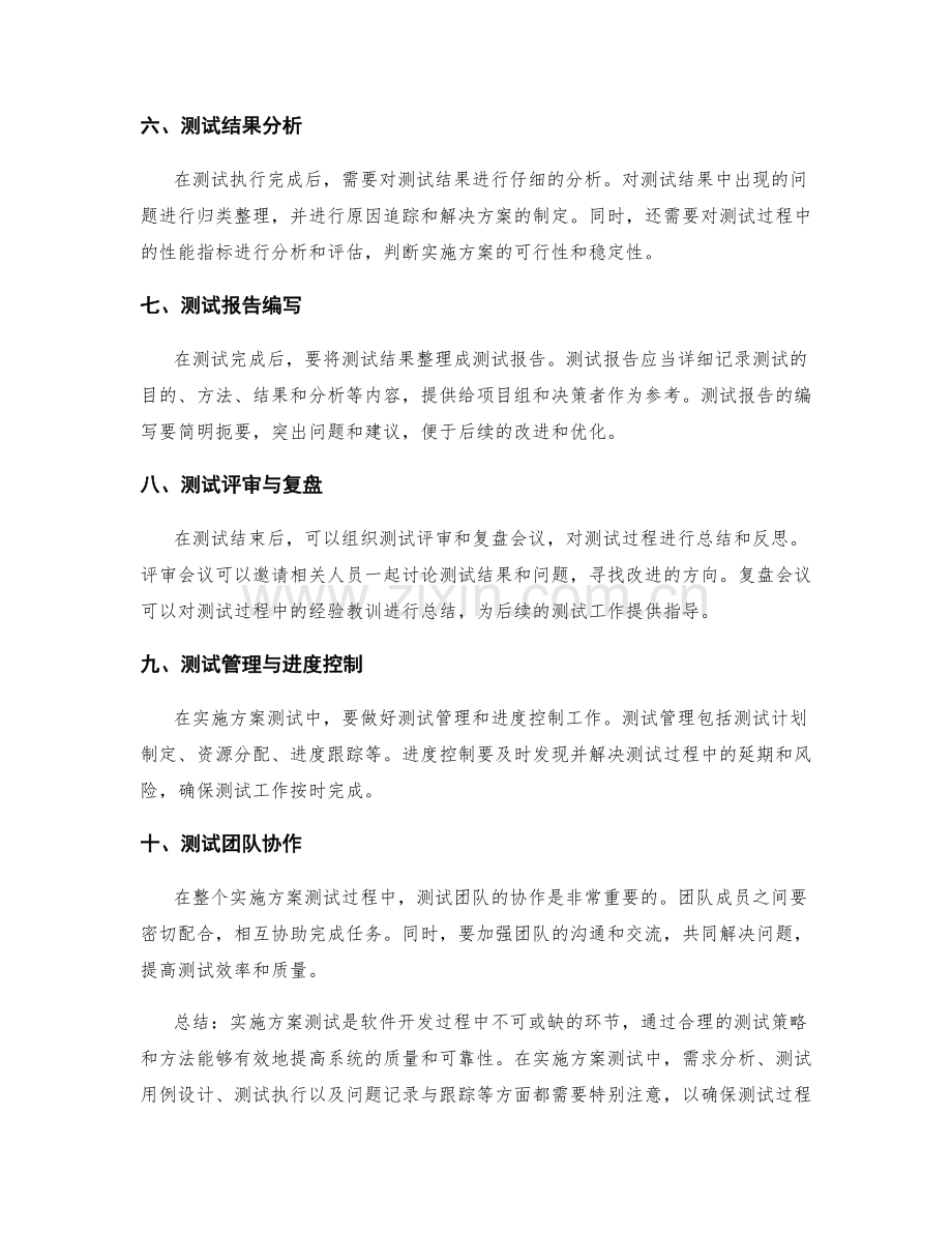 实施方案测试的注意事项.docx_第2页