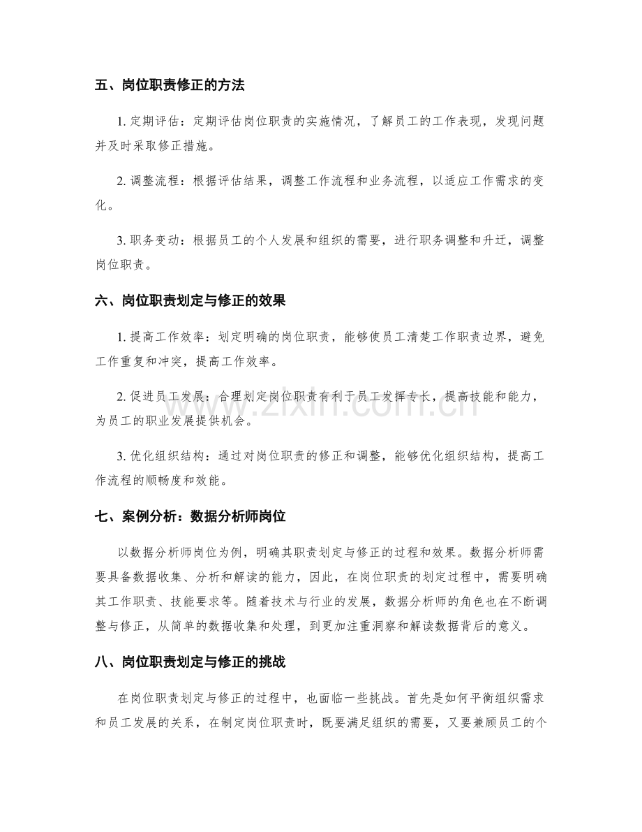 岗位职责的划定与修正.docx_第2页