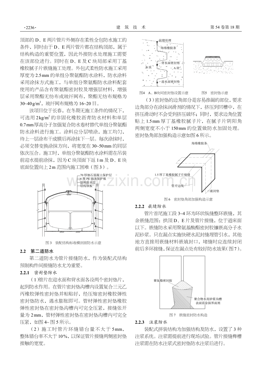 地铁预制装配式车站防水体系建立.pdf_第2页