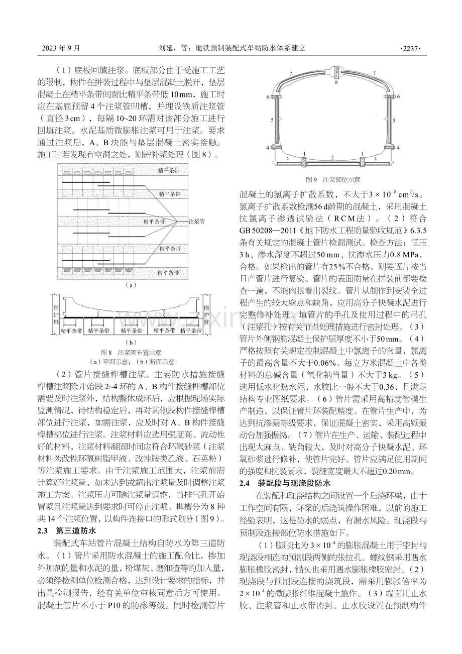 地铁预制装配式车站防水体系建立.pdf_第3页